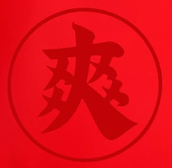 牛爽爽Logo